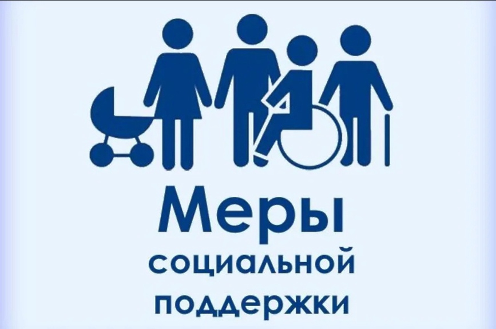 Меры социальной поддержки семей, имеющих детей,  в Иркутской области.